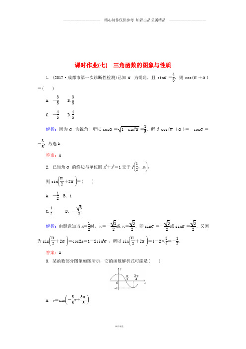 高考数学二轮复习专题三平面向量三角函数三角形课时作业七三角函数的图象与性质理8.doc