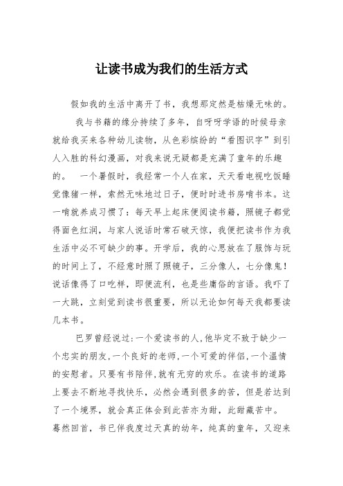 初中议论文作文:让读书成为我们的生活方式_1