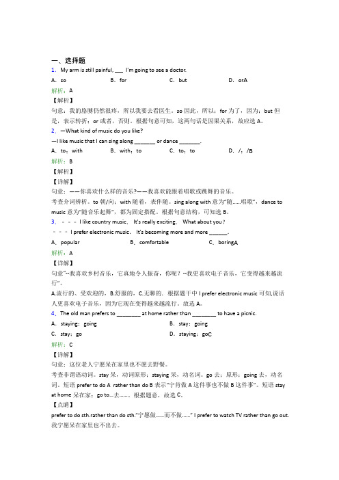 莆田市初中英语九年级全册Unit 9知识点总结(含答案解析)