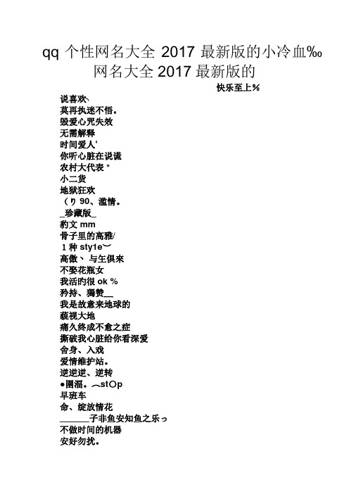 qq个性网名大全2017最新版的小冷血‰网名大全2017最新版的