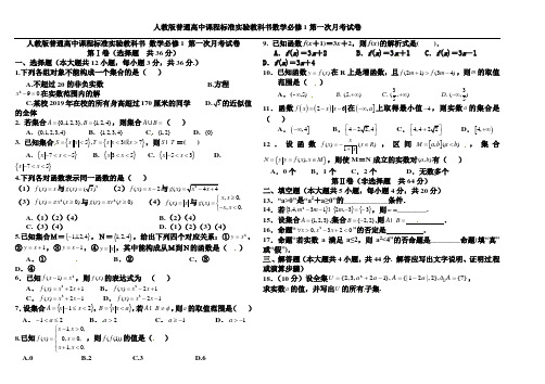 高一数学必修1第一次月考试卷