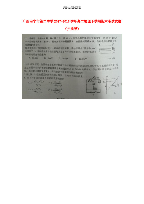 精选2017-2018学年高二物理下学期期末考试试题(扫描版)(1)