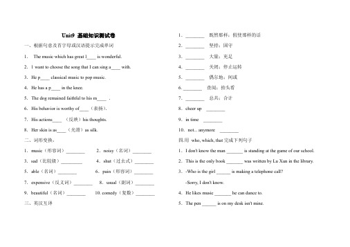 九年级上册英语 Unit 9 基础知识测试卷(含答案)