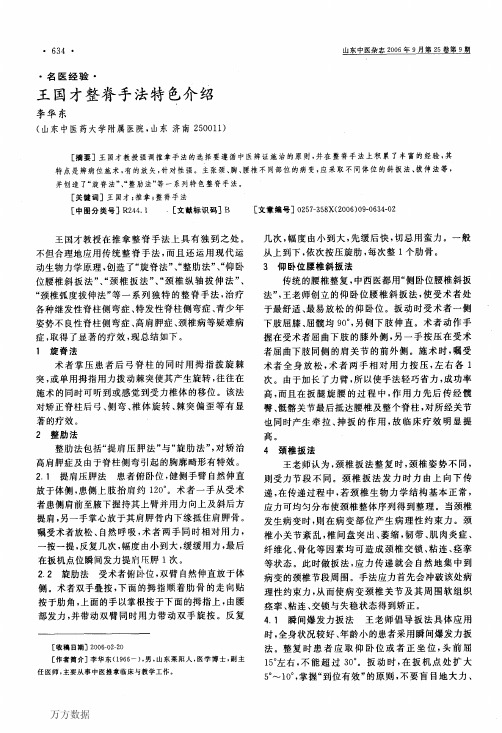 王国才整脊手法特色介绍