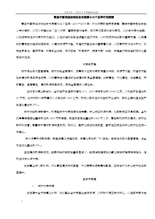 青岛十二五计划纲要