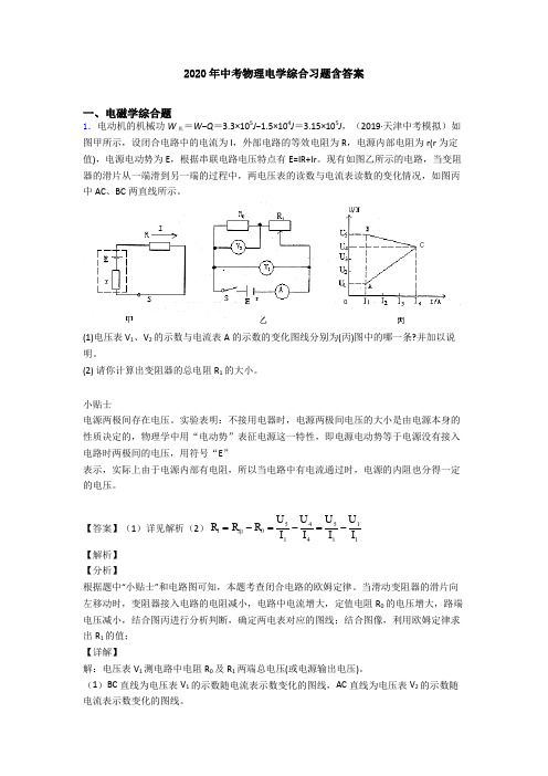 2020年中考物理电学综合习题含答案