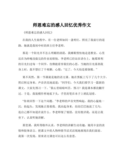 师恩难忘的感人回忆优秀作文