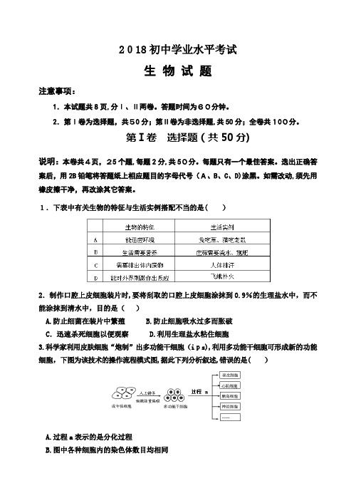 2018初中生物模拟试题(带标准答案)