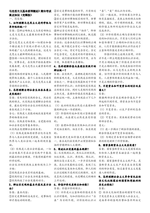 马原重点(南阳理工学院)(2)