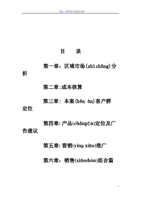 北京蔚蓝朝阳营销企划案海开纪元(doc31)-营销策划(共33页)