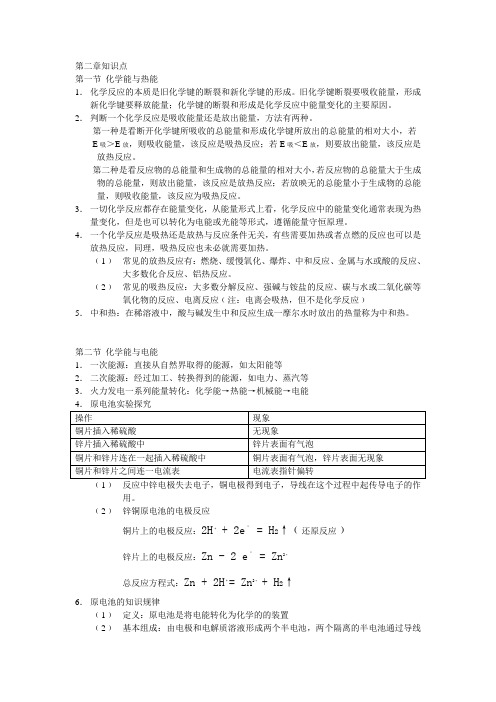 高一化学必修2知识点整理及对应默写