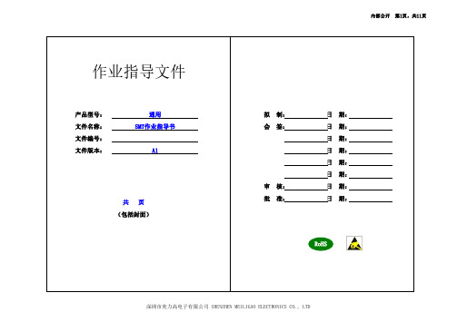 SMT作业指导书