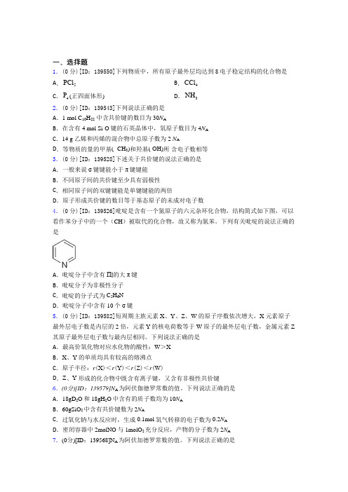 新人教版高中化学选修二第二章《分子结构与性质》测试(含答案解析)