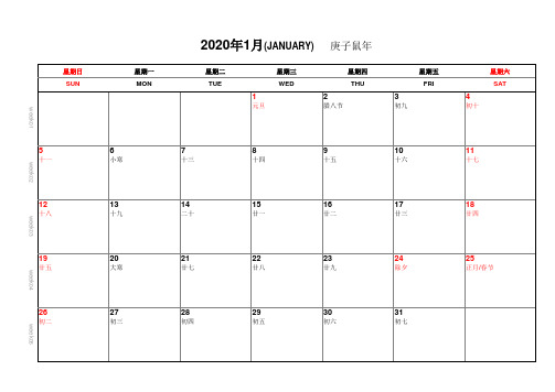 2020年日历表