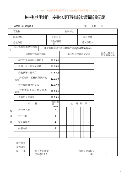 护栏和扶手制作与安装分项工程检验批质量验收记录A4