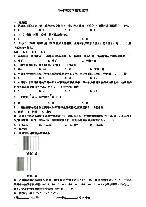 【9份试卷合集】天津市河西区2019-2020学年小升初第二次模拟数学试题