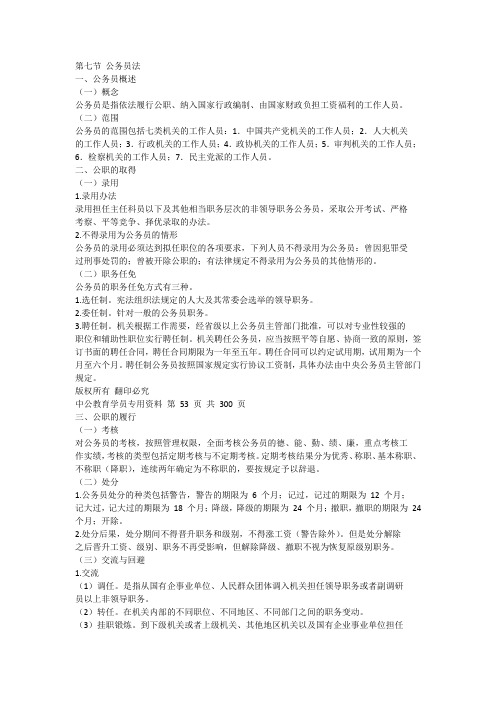 公务员法教材及讲义