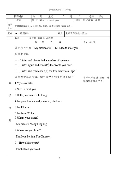 19初一上6口语机考教案外延版英语