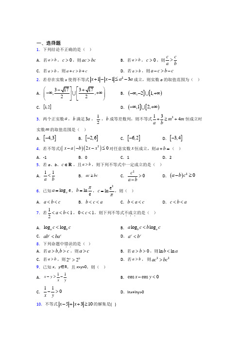 (必考题)高中数学高中数学选修4-5第一章《不等关系与基本不等式》测试题(包含答案解析)(4)