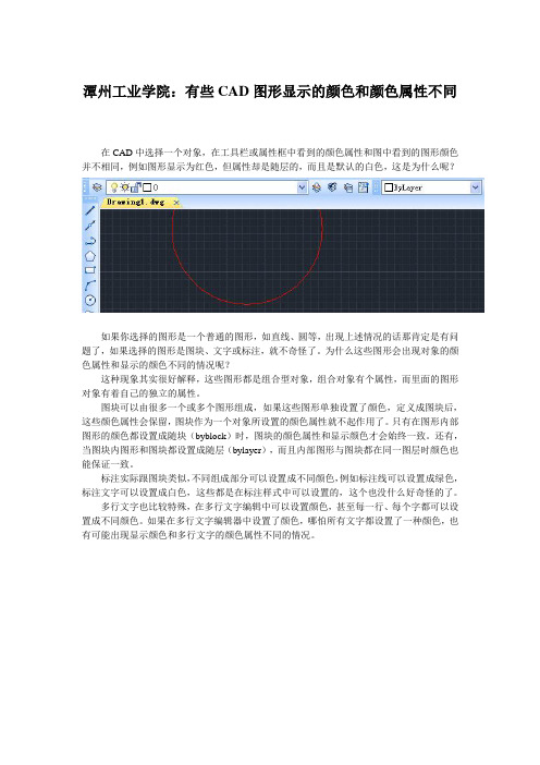 有些CAD图形显示的颜色和颜色属性不同