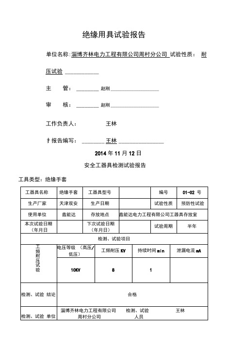 安全工器具试验报告