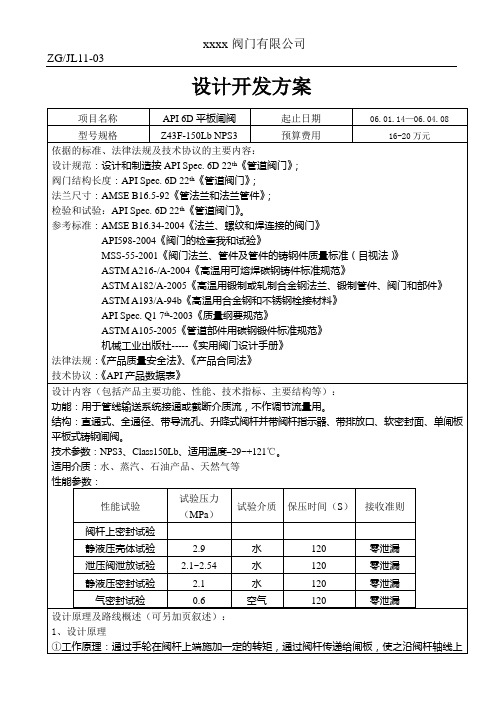 SJ-05设计开发方案