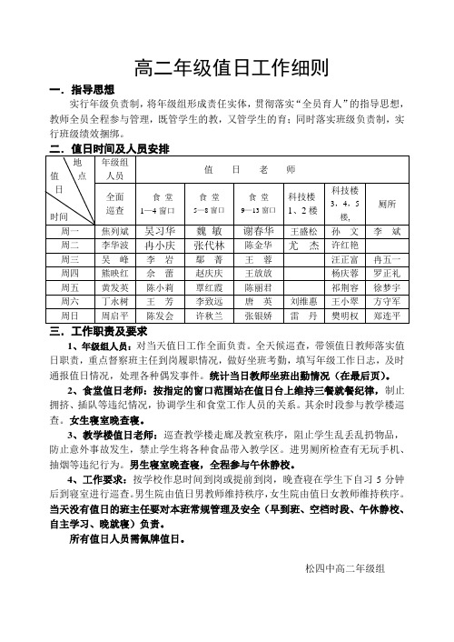 高二年级值日管理细则