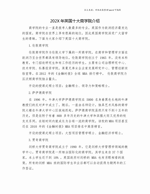 202X年英国十大商学院介绍.doc