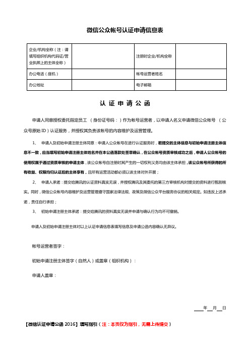 微信公众号平台认证申请公函