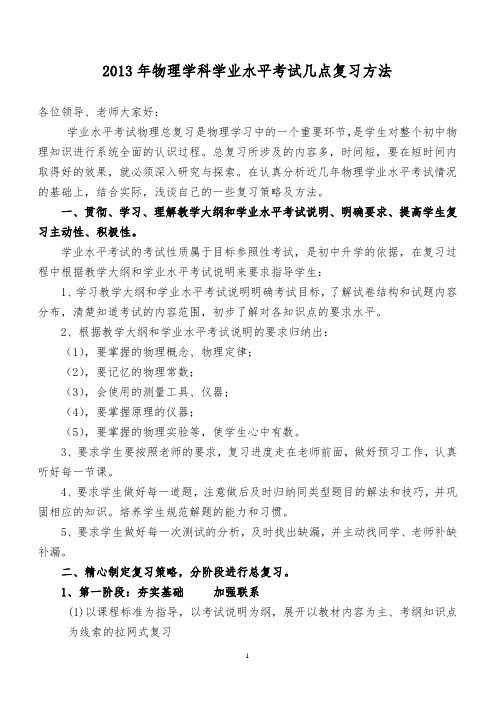 中考物理复习方法