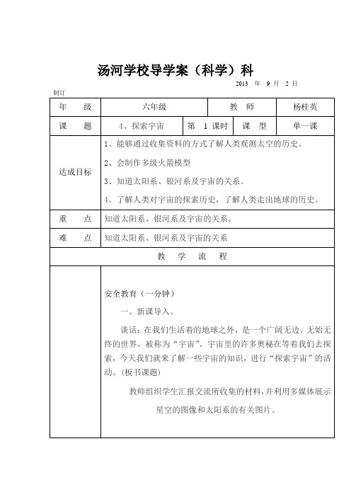 六年级科学第四单元探索宇宙导学案