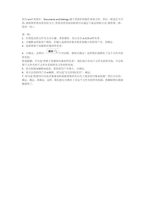 因为win7系统无法打开documents