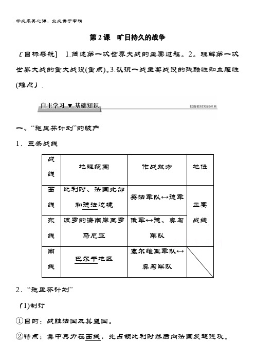 2017-2018学年高中历史选修三教学案：第一单元 第一次世界大战 第2课 含答案