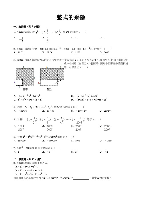 北师大版七年级数学下《整式的乘除》附答案