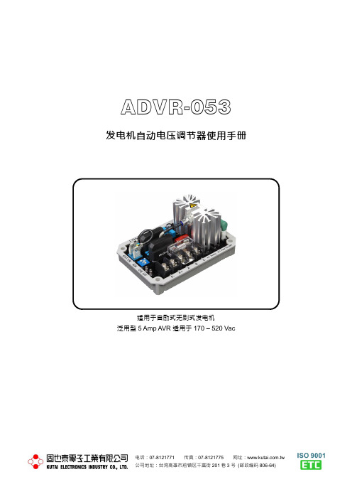 ADVR-053 发电机自动电压调节器使用手册说明书