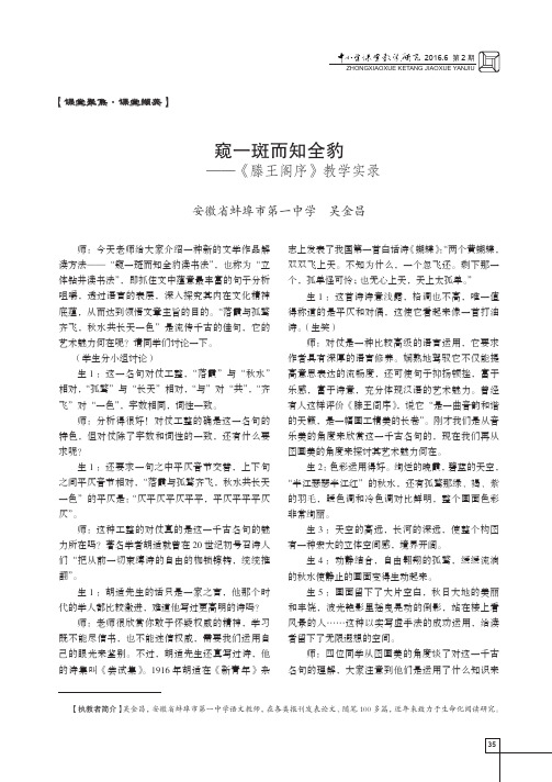 窥一斑而知全豹——《滕王阁序》教学实录