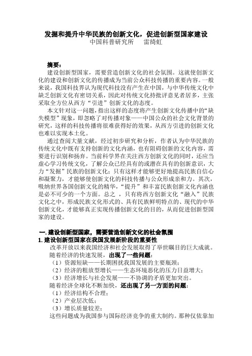 11-发掘和提升中华民族的创新文化,促进创新型国家建设