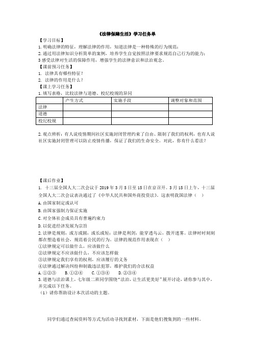 初一道德与法治(统编版)-法律保障生活-3学习任务单