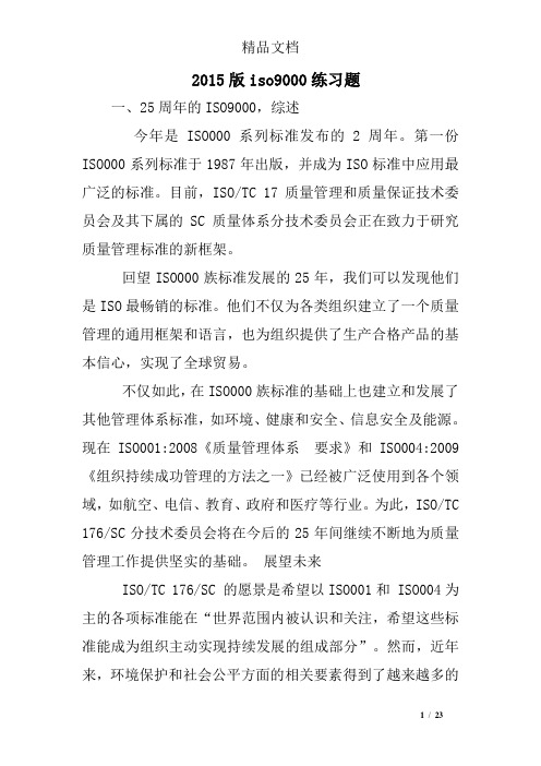 2015版iso9000练习题