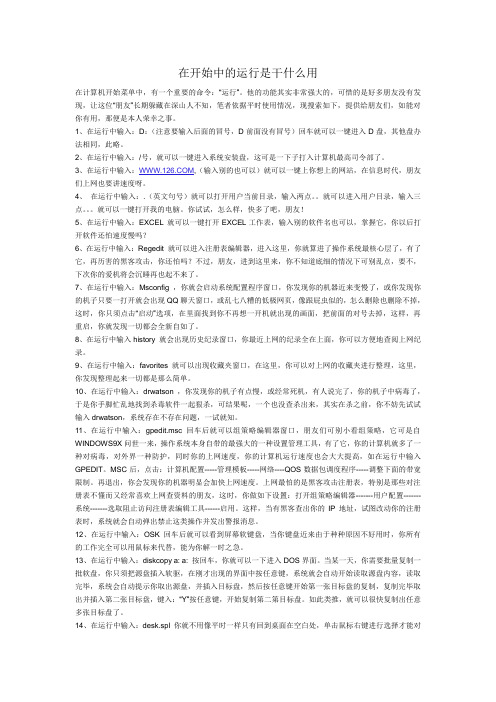在开始中的运行是干什么用
