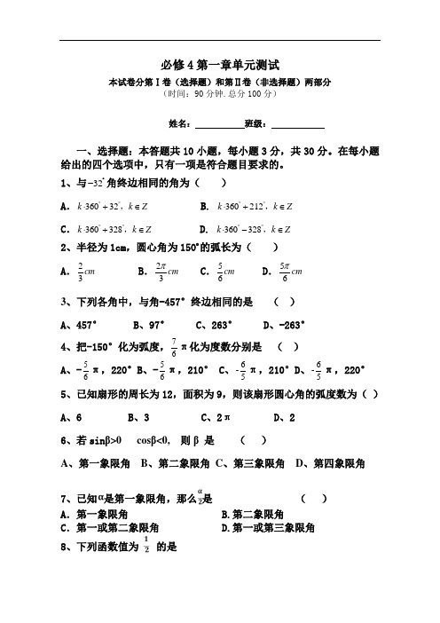 最新数学必修四第一单元测试复习课程