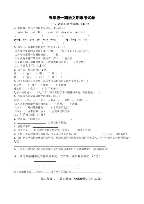 人教版小学五年级上册语文期末试卷及答案