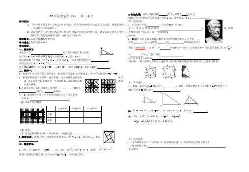 第18章《勾股定理》导学案