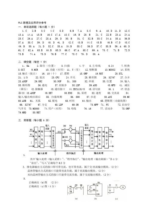 PLC练习答案答案