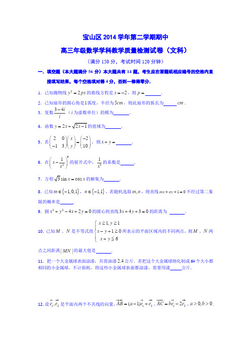 上海市宝山区2015届高三第二次模拟考试数学(文)试卷Word版含答案