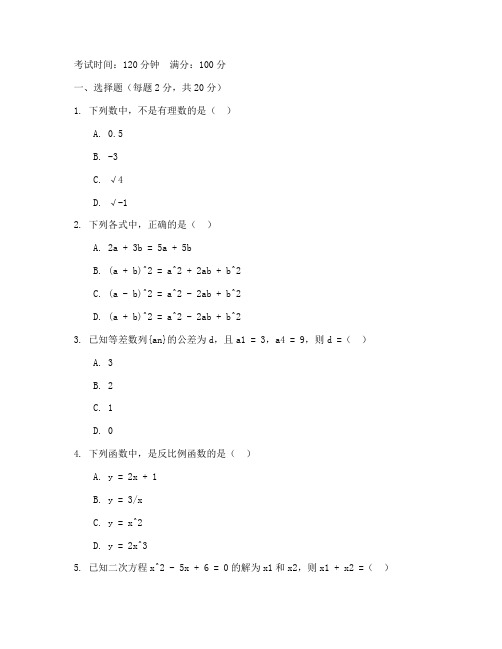 技校期中考试数学试卷