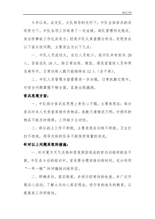 消防中队会议发言稿