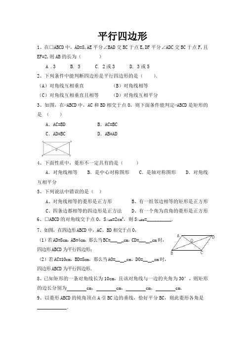 2020-2021学年人教版八年级下册：第18章平行四边形练习题