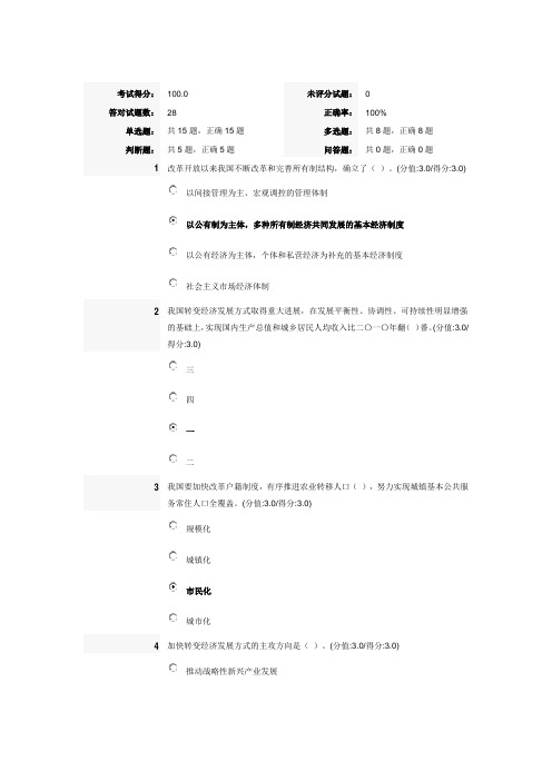 安徽干部教育在线测试答案深化经济体制改革,推动发展方式转变在线测试题