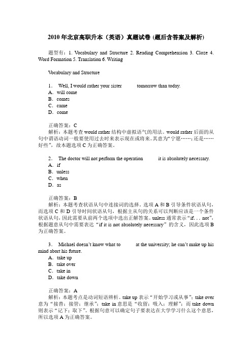 2010年北京高职升本(英语)真题试卷(题后含答案及解析)